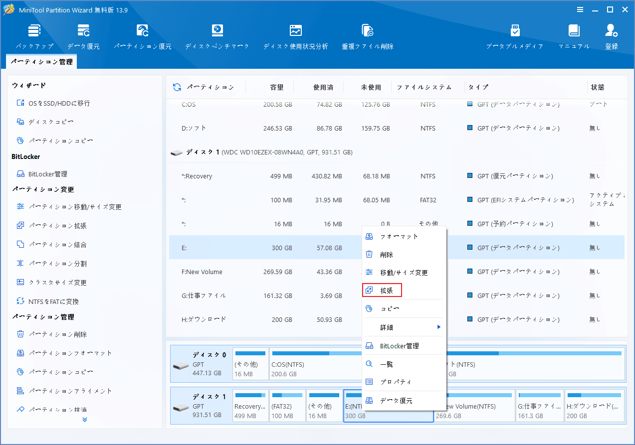 MiniTool Partition WizardでEドライブを右クリックして「拡張」を選択する画面