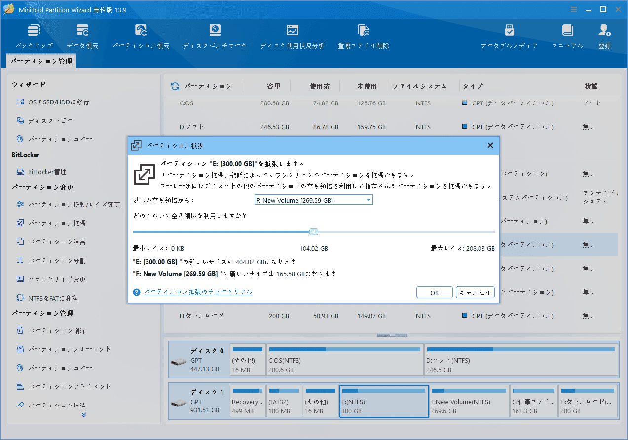 MiniTool Partition Wizardの「パーティション拡張」ウィザードで拡張する容量を調整する画面