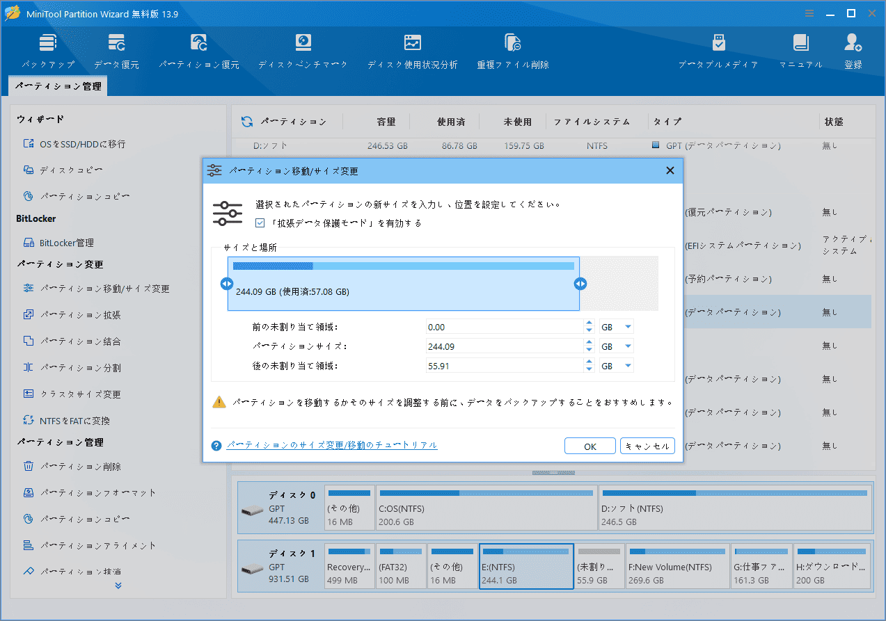 MiniTool Partition Wizardの「パーティション移動/サイズ変更」ウィザードでパーティションのサイトと位置を調整する画面