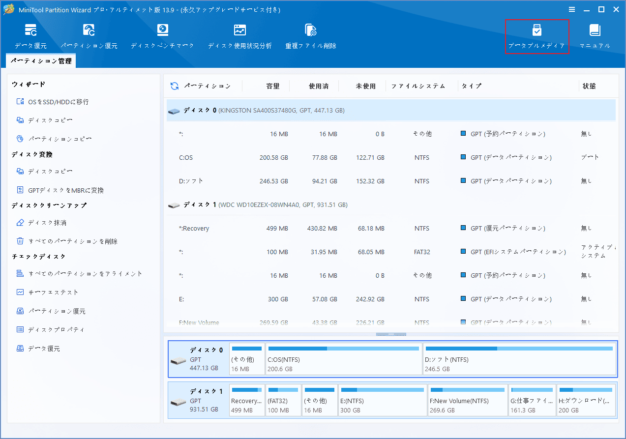 MiniTool Partition Wizardで「ブータブルメディア」をクリックする画面