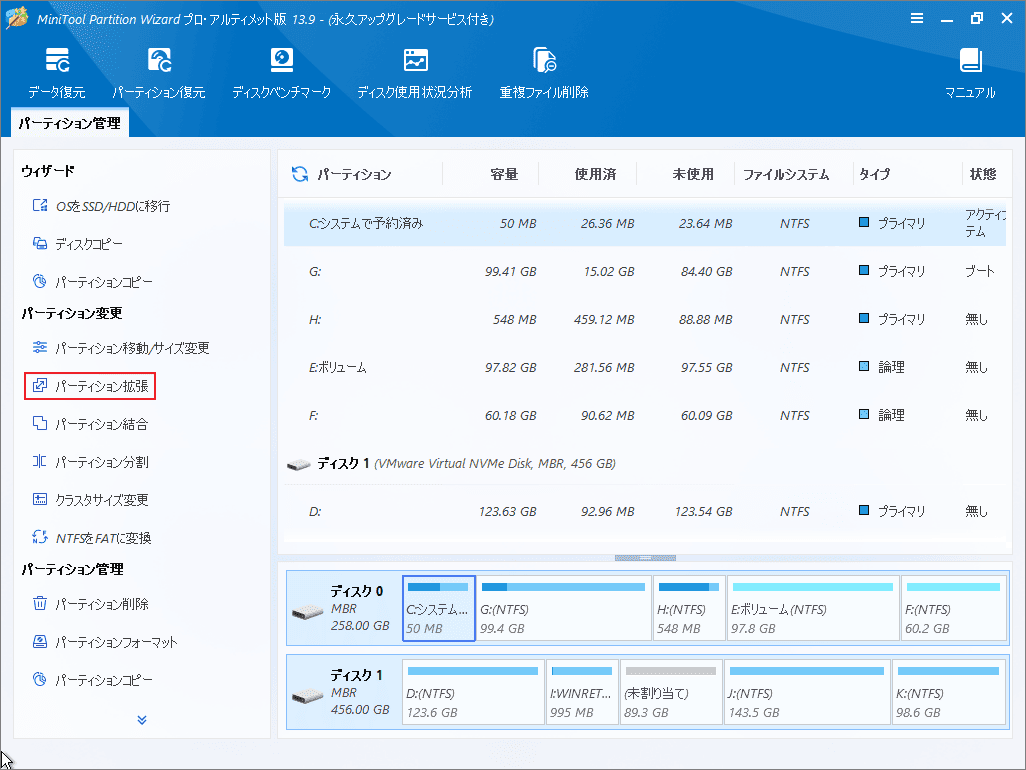 MiniTool Partition Wizardでシステムで予約済みドライブを強調表示して「パーティション拡張」を選択する画面