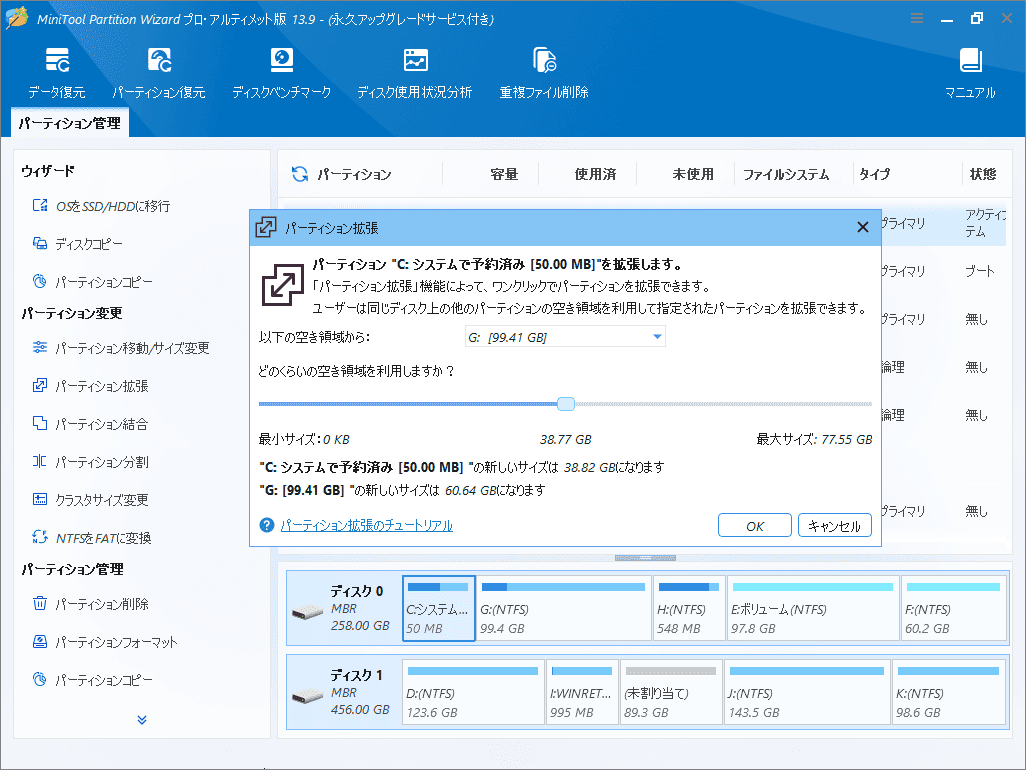 MiniTool Partition Wizardの「パーティション拡張」ウィザードで拡張する容量を調整する画面