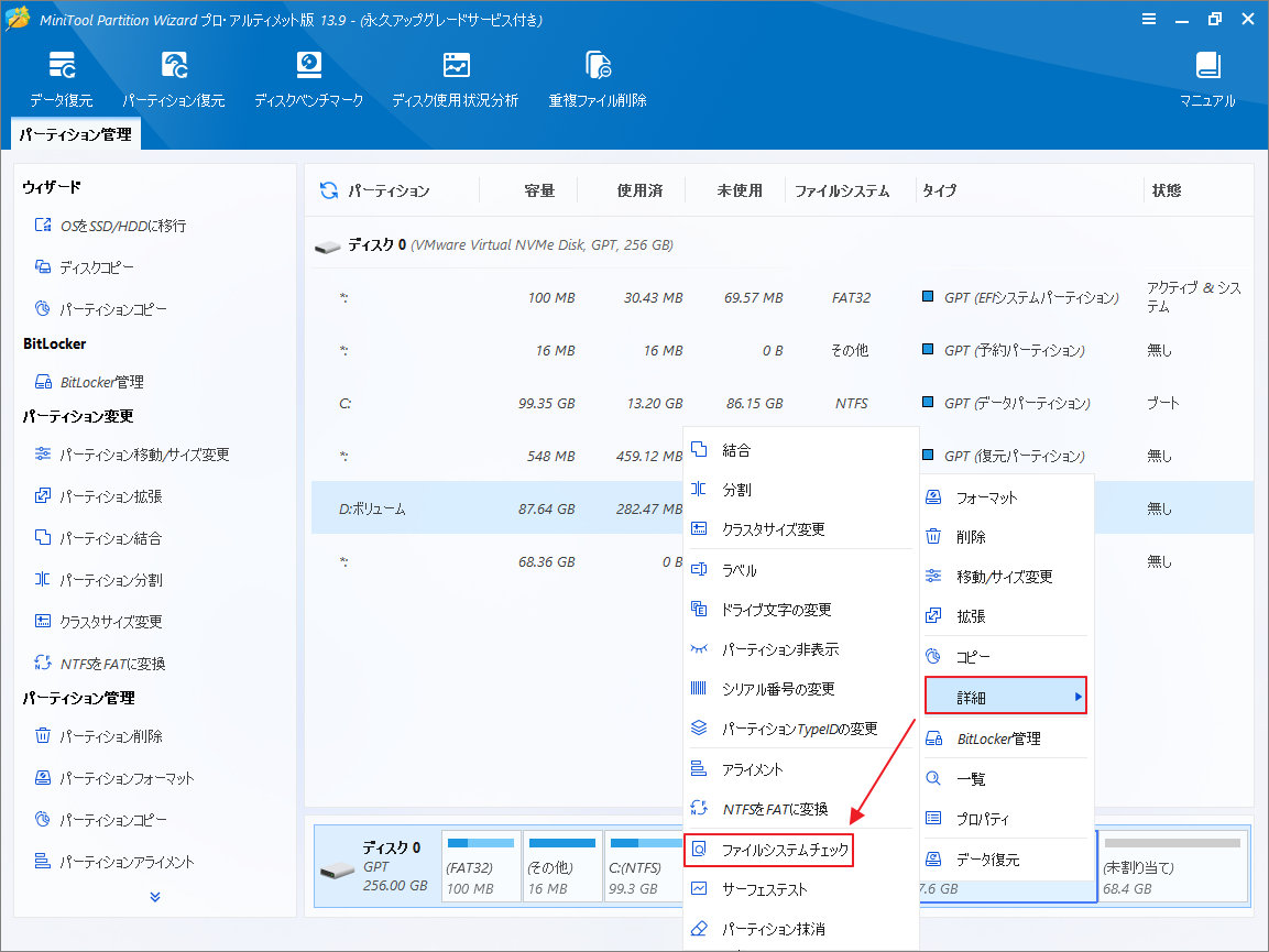 MiniTool Partition WizardのPE環境でドライブをクリックして、「詳細」→「ファイルシステムチェック」をクリックする様子
