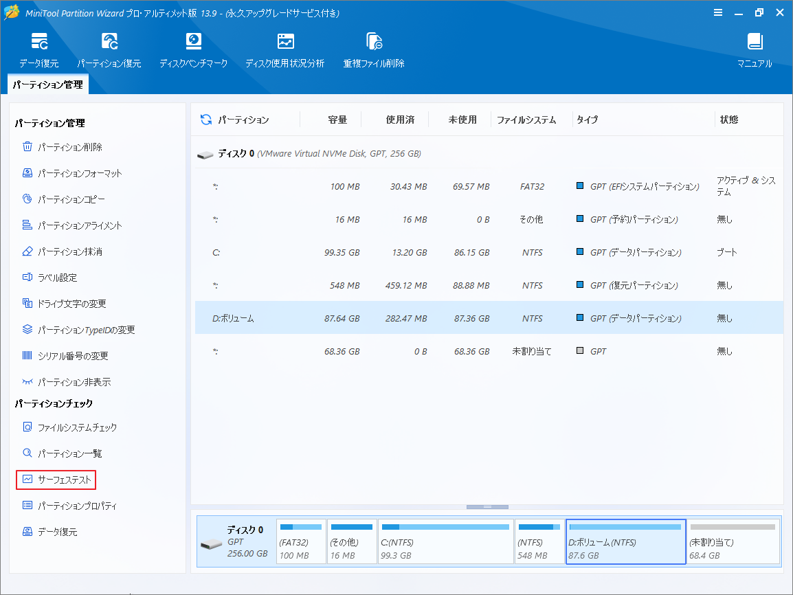 MiniTool Partition WizardのPE環境で「サーフェステスト」をクリックする様子