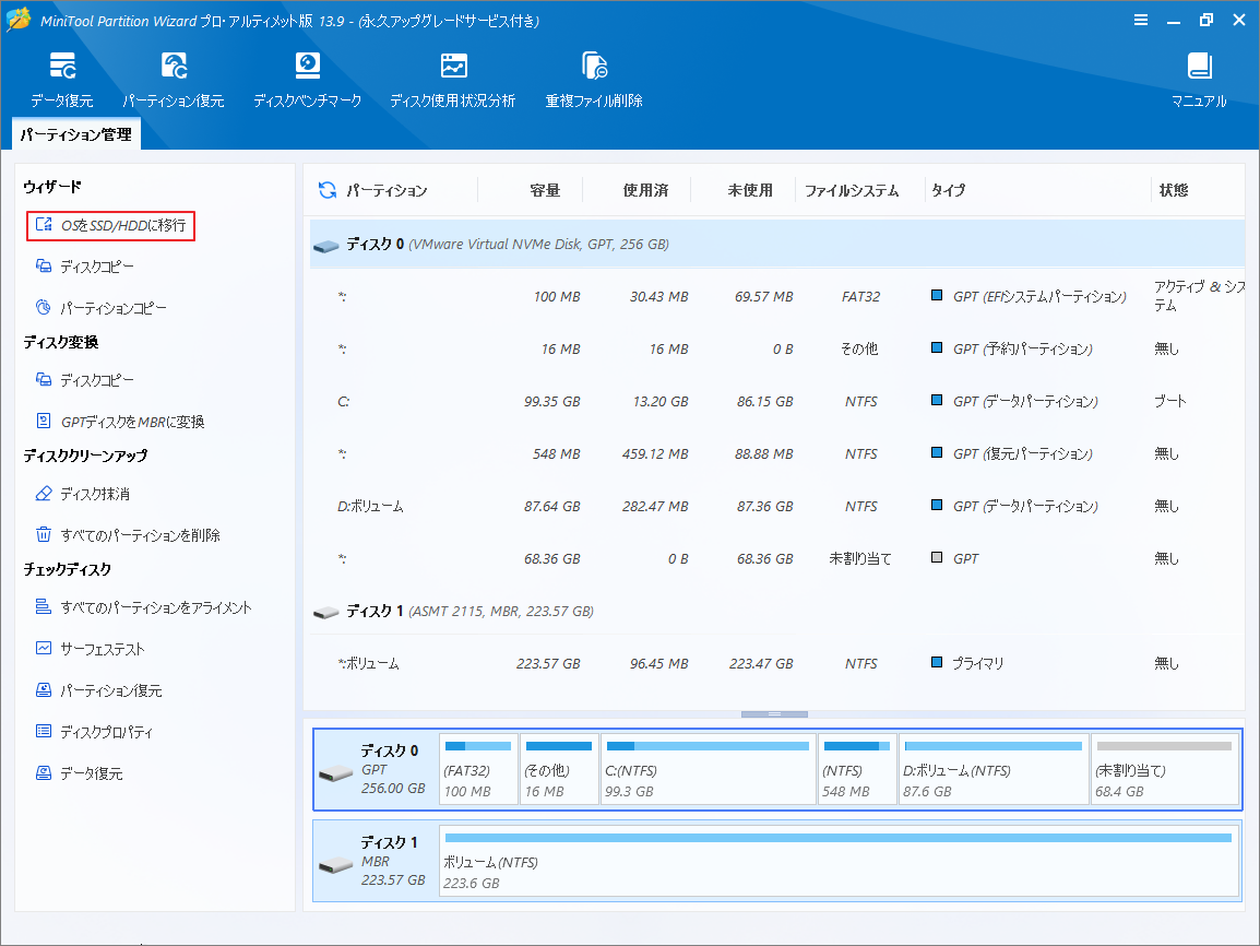 MiniTool Partition WizardのPE環境で「OSをSSD/HDDに移行」をクリックする様子