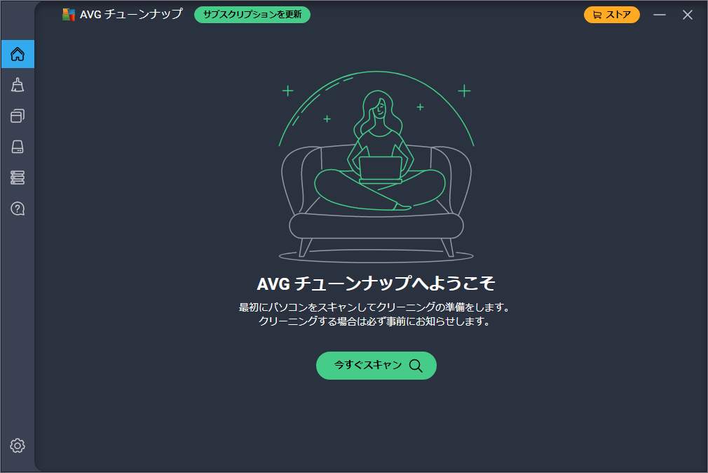 AVG TuneUpのメイン画面