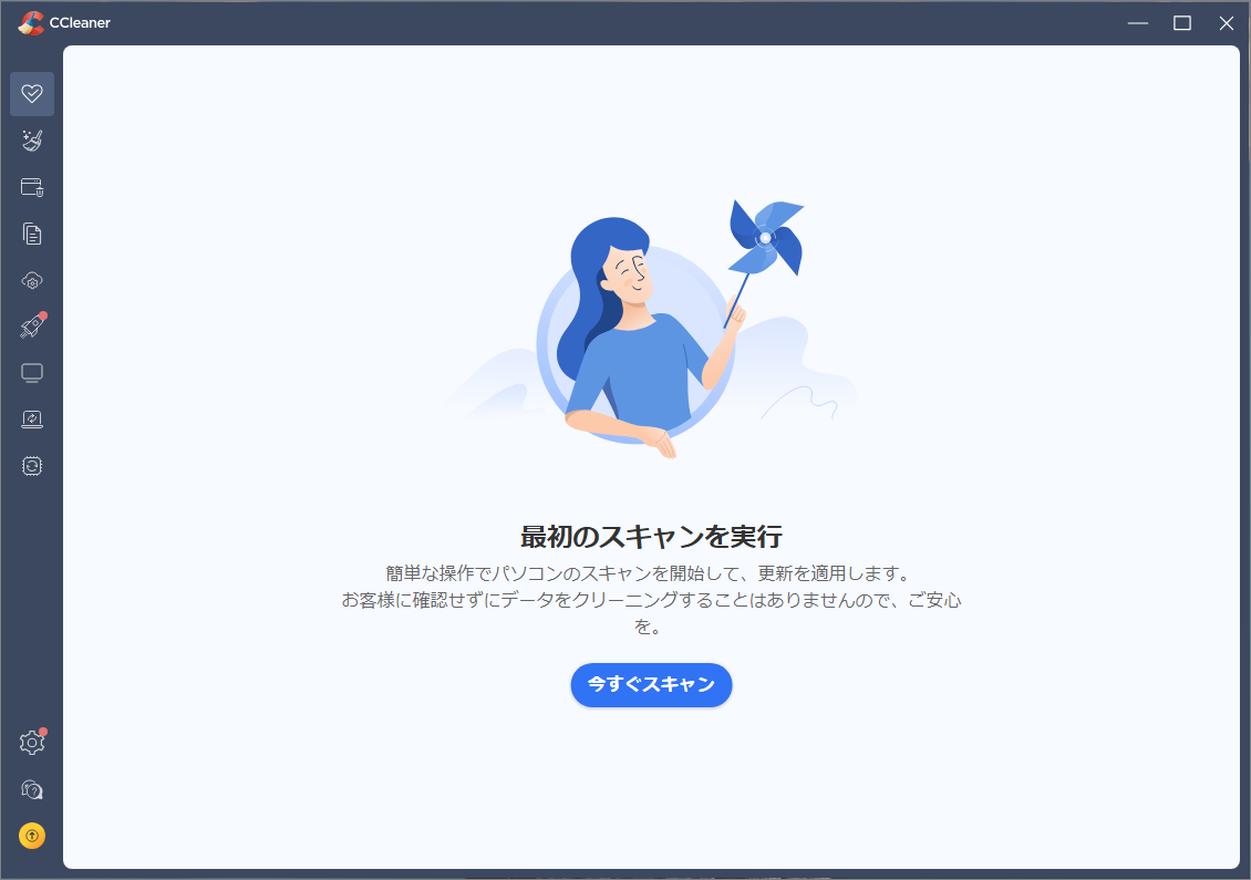 CCleanerのメイン画面