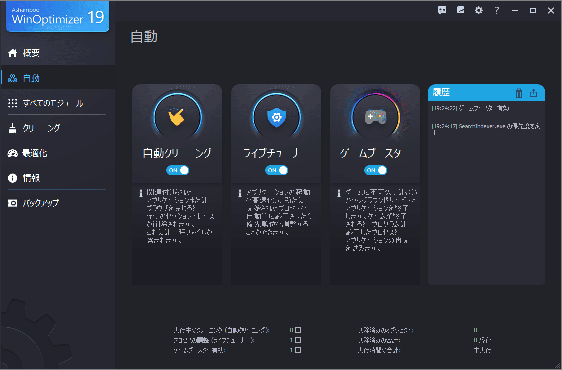 Ashampoo WinOptimizerのメイン画面