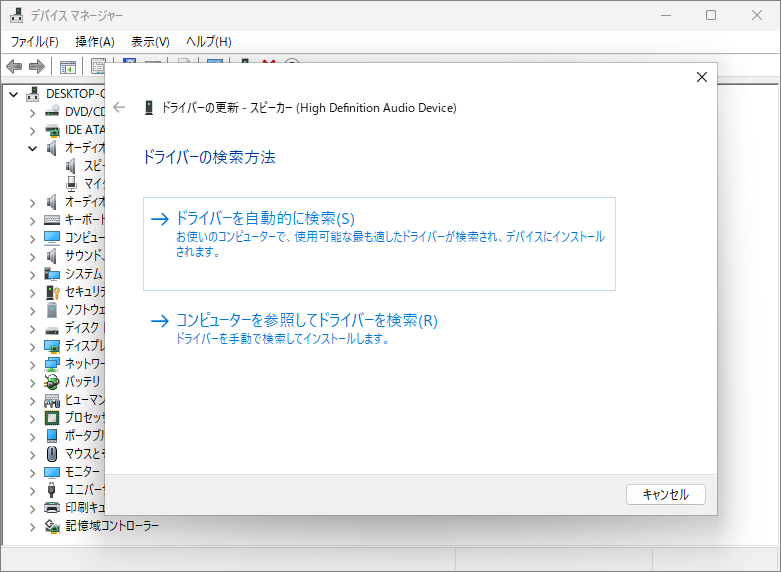 ドライバーの更新方法を選択する画面