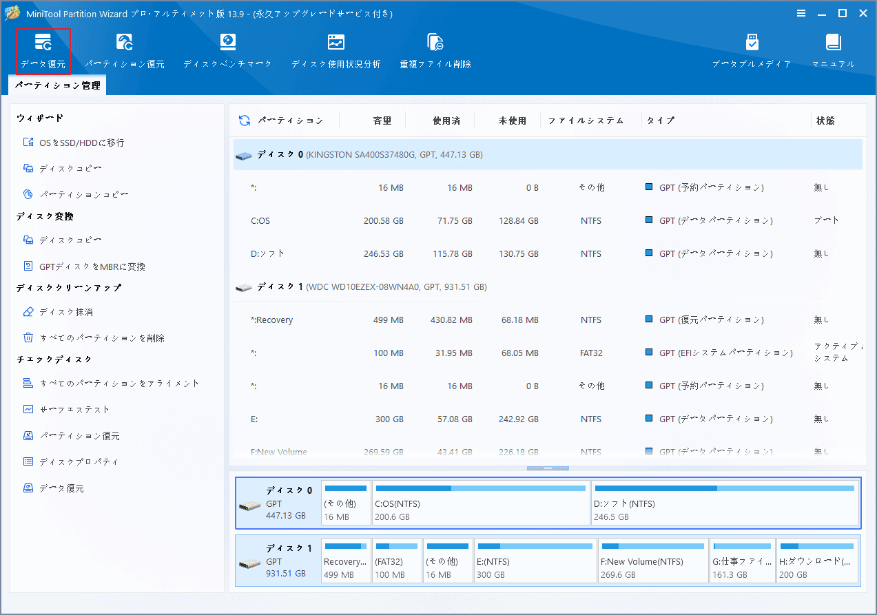 MiniTool Partition Wizardでディスクのパーティション情報を確認する画面
