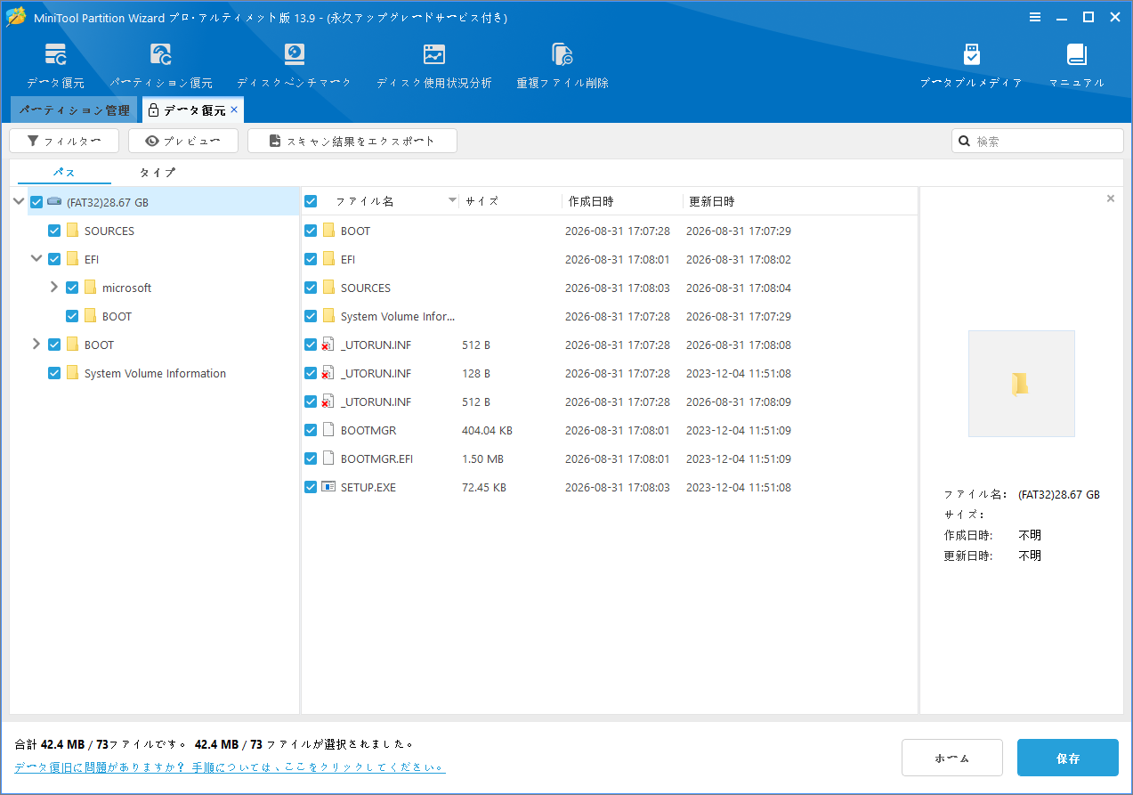 MiniTool Partition Wizardでスキャンされたファイルの一覧画面