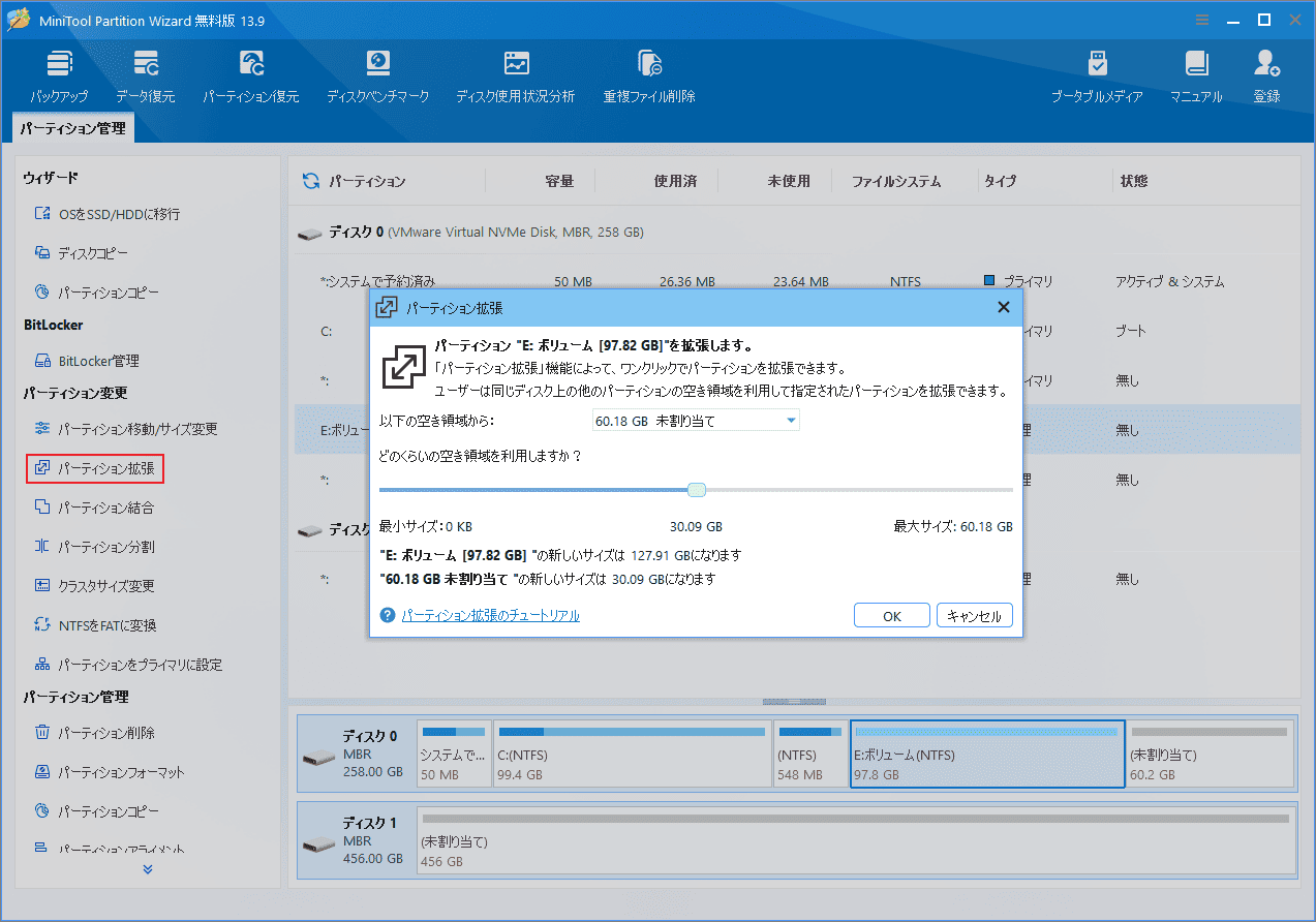 MiniTool Partition Wizardの「パーティション拡張」ウィザードで容量を調整する画面