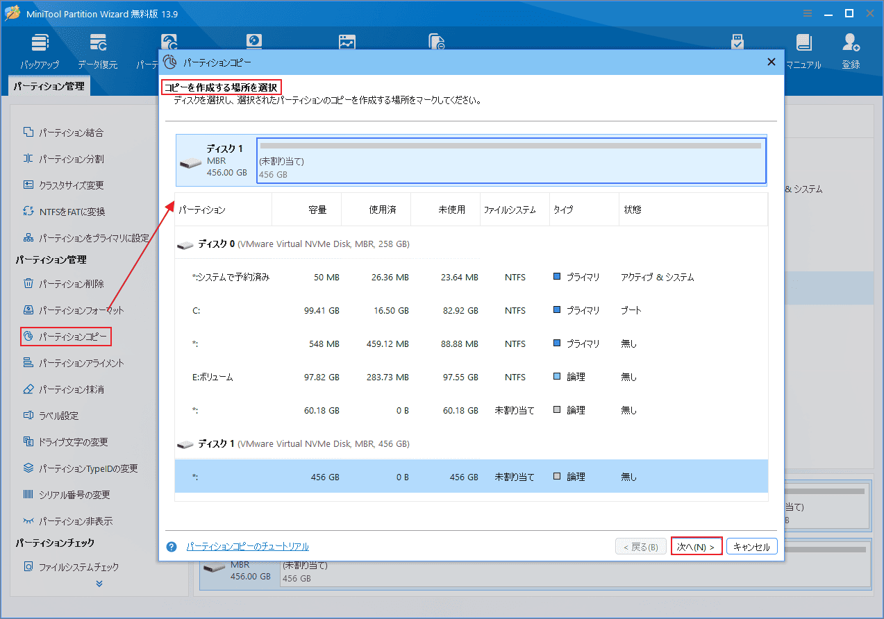 MiniTool Partition Wizardの「パーティションコピー」ウィザードでコピー先を選択する画面