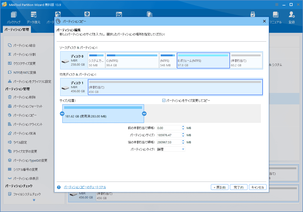 MiniTool Partition Wizardの「パーティションコピー」ウィザードでパーティションのサイズと位置を調整する画面