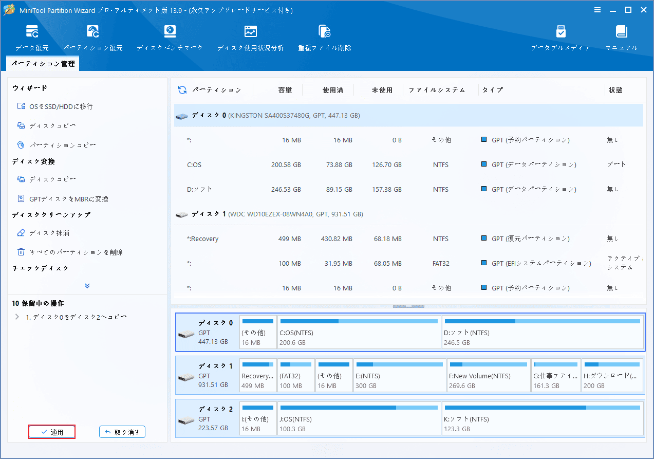 MiniTool Partition Wizardのメイン画面で「適用」をクリックしている様子