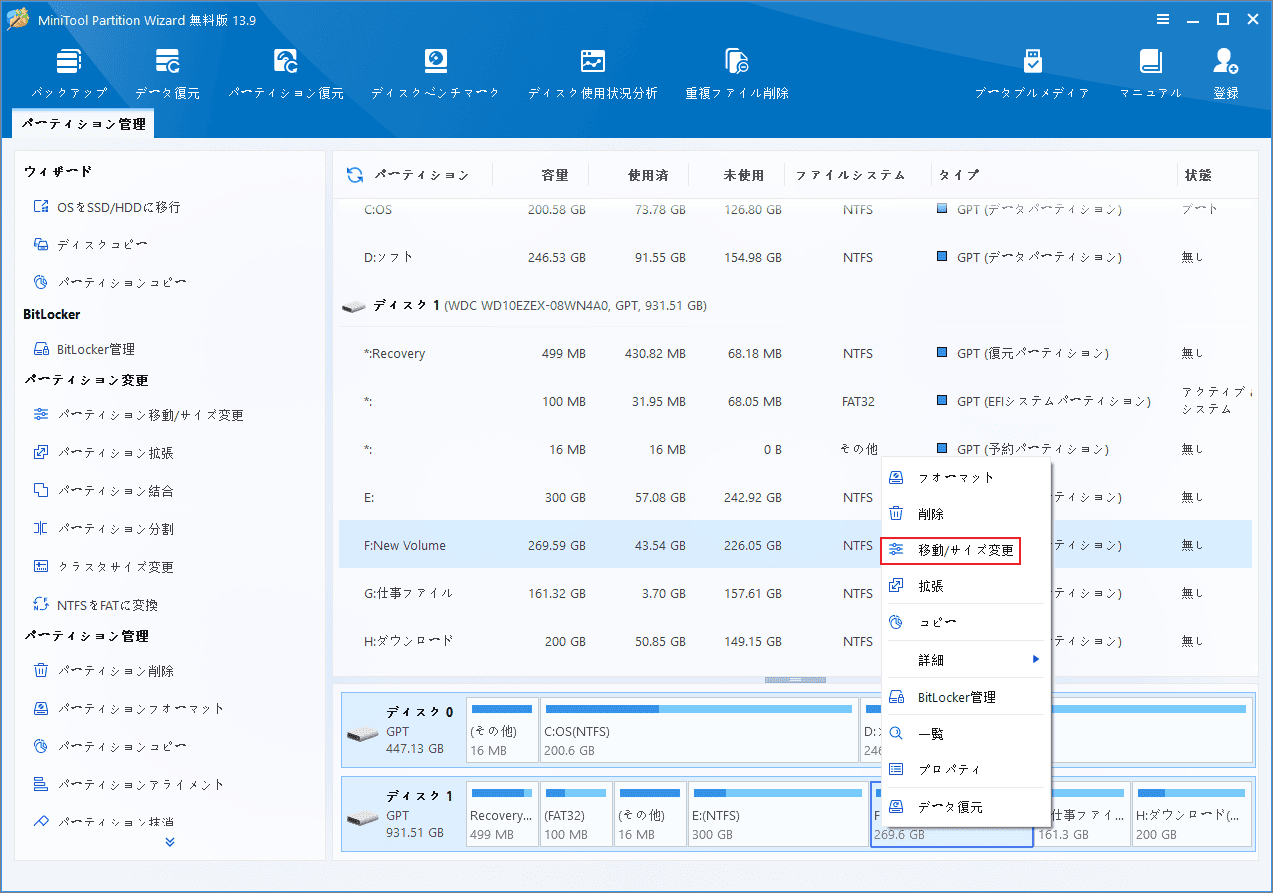 MiniTool Partition Wizardのメイン画面でFドライブを右クリックして「移動/サイズ変更」をクリックしている様子