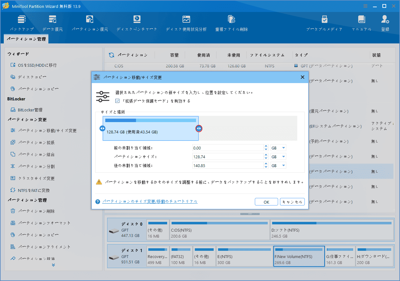 MiniTool Partition Wizardの「パーティション移動/サイズ変更」ウィザードでパーティションのサイズと位置を調整する画面