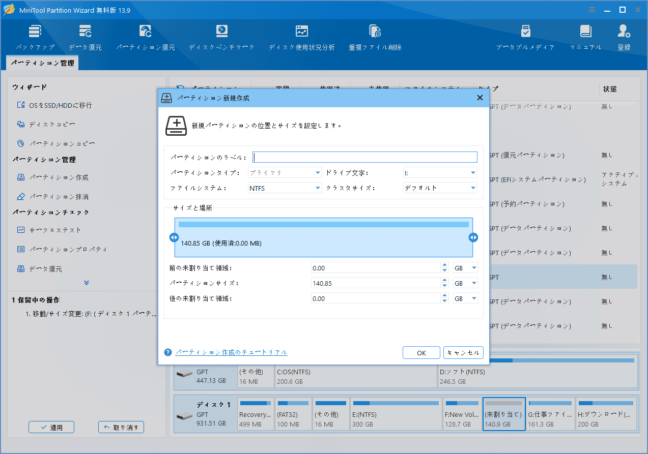 MiniTool Partition Wizardの「パーティション新規作成」ウィザードで新しいパーティションの設定を行う画面