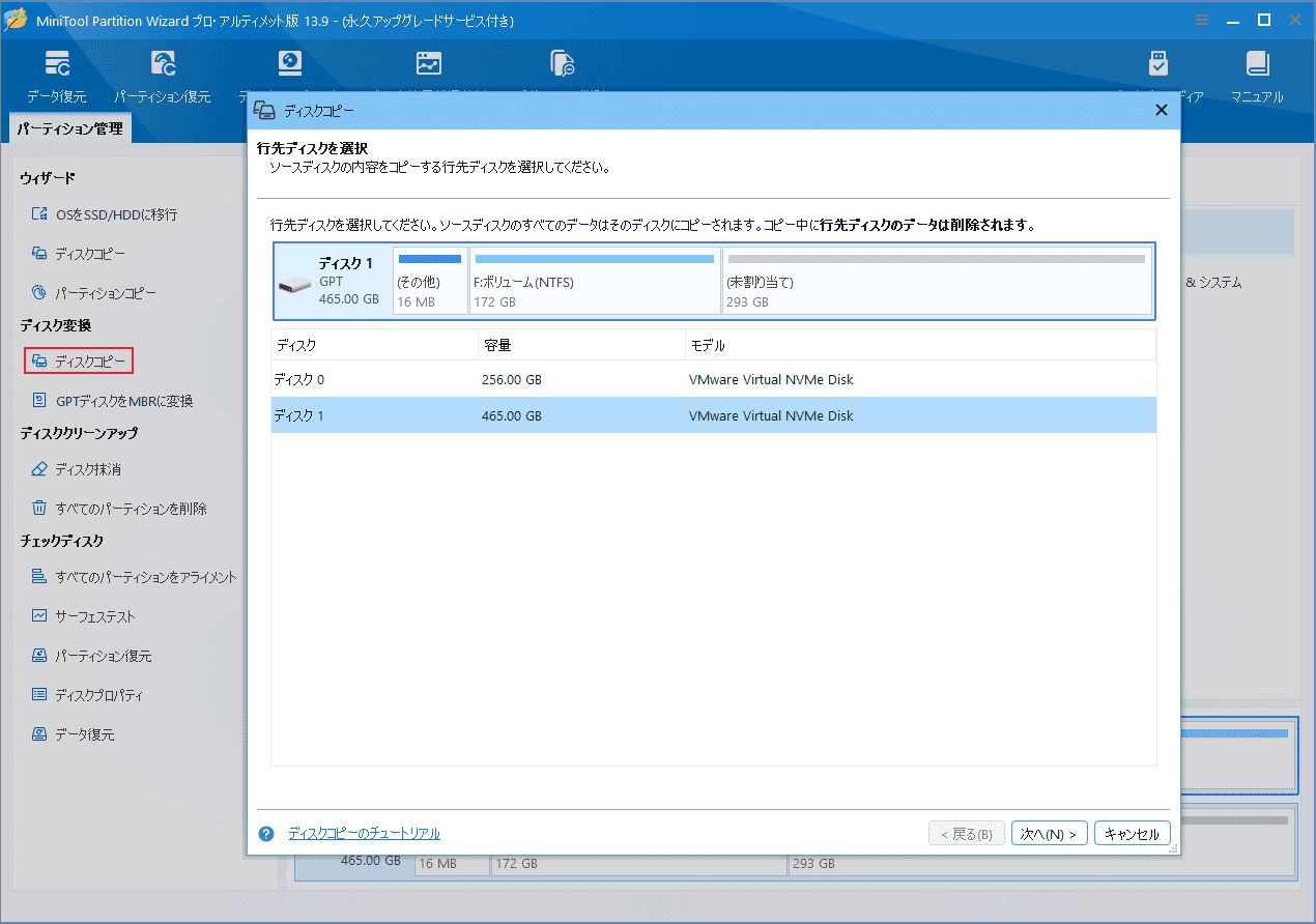 MiniTool Partition Wizardでディスクコピーの行先ディスクを選択する画面