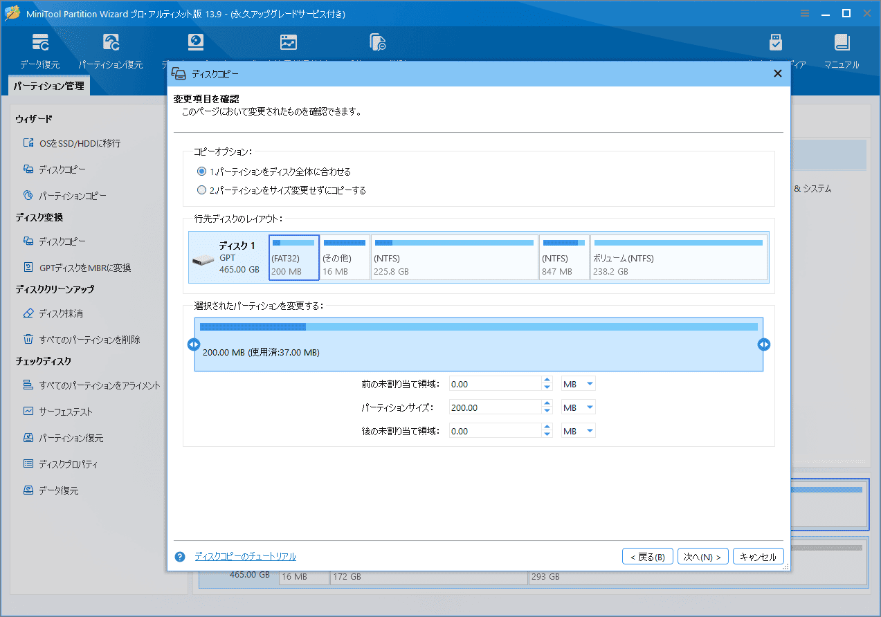 MiniTool Partition Wizardでコピーオプションとパーティションサイズを確認する画面