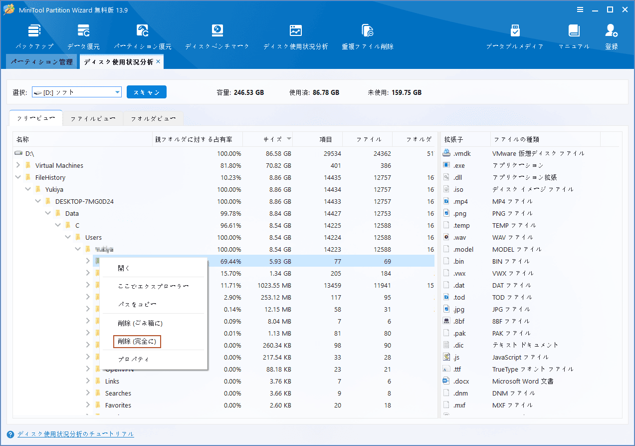 MiniTool Partition Wizardの「ディスク使用状況分析」画面でフォルダを右クリックして「削除(完全に)」をクリックする様子
