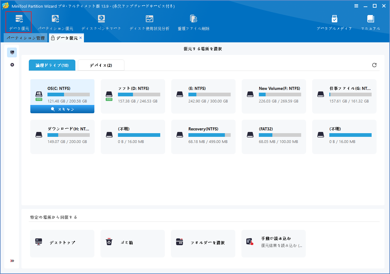 MiniTool Partition Wizardの「データ復元」画面