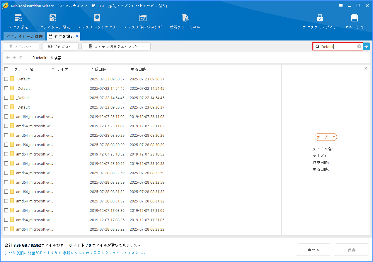 MiniTool Partition Wizardのデータ復元画面で「Default」を検索している様子