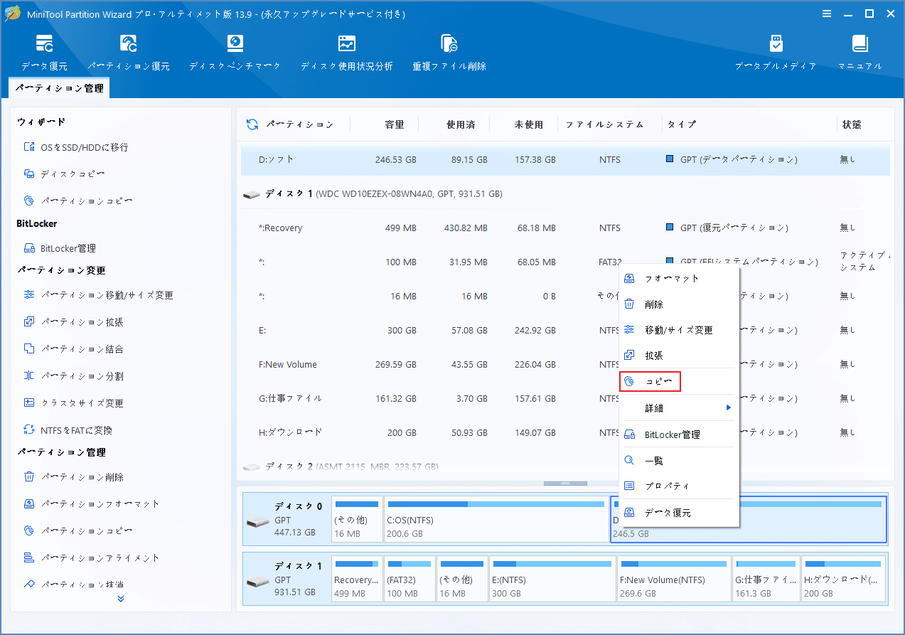 MiniTool Partition WizardでDドライブを右クリックして「コピー」を選択する画面