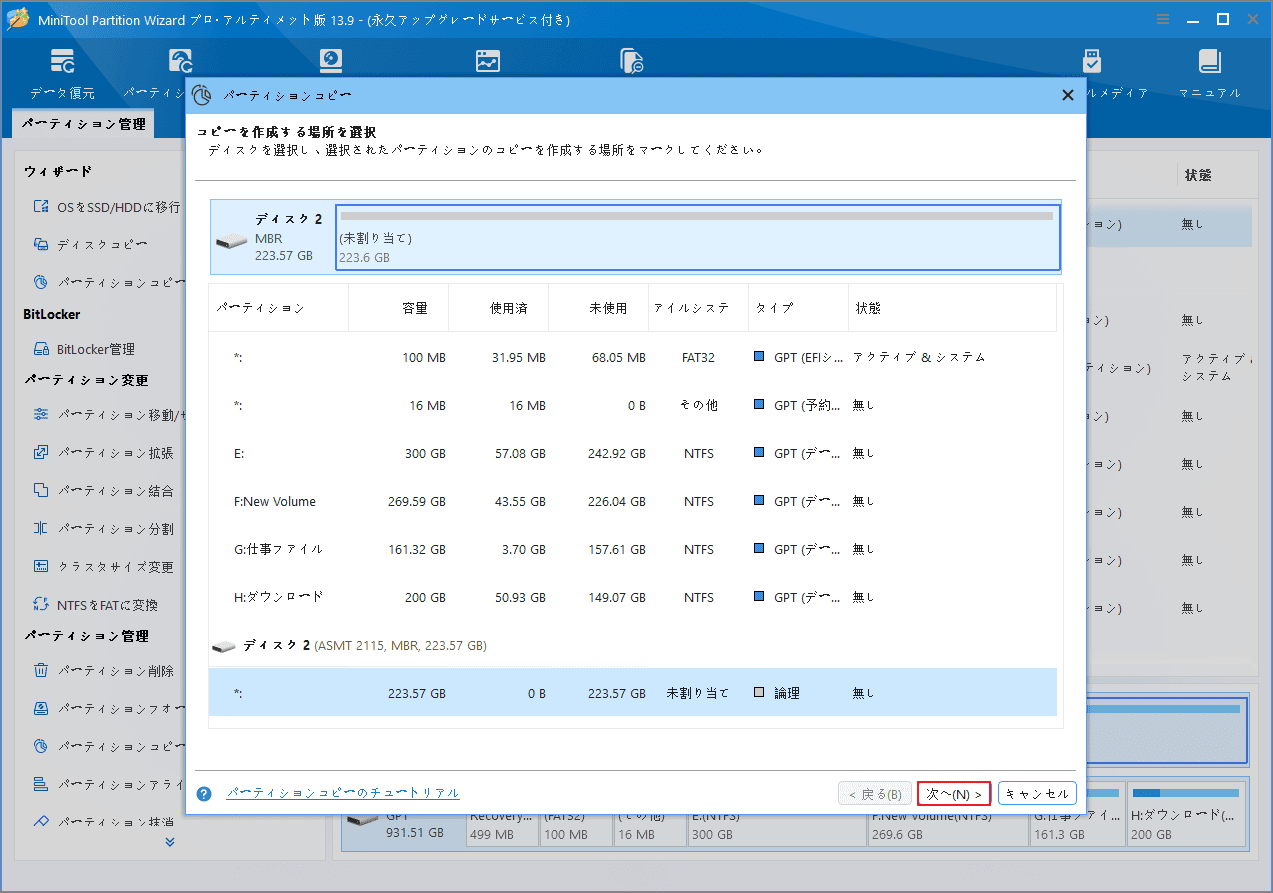 MiniTool Partition Wizardの「パーティションコピー」ウィザードでコピー先を選択する画面