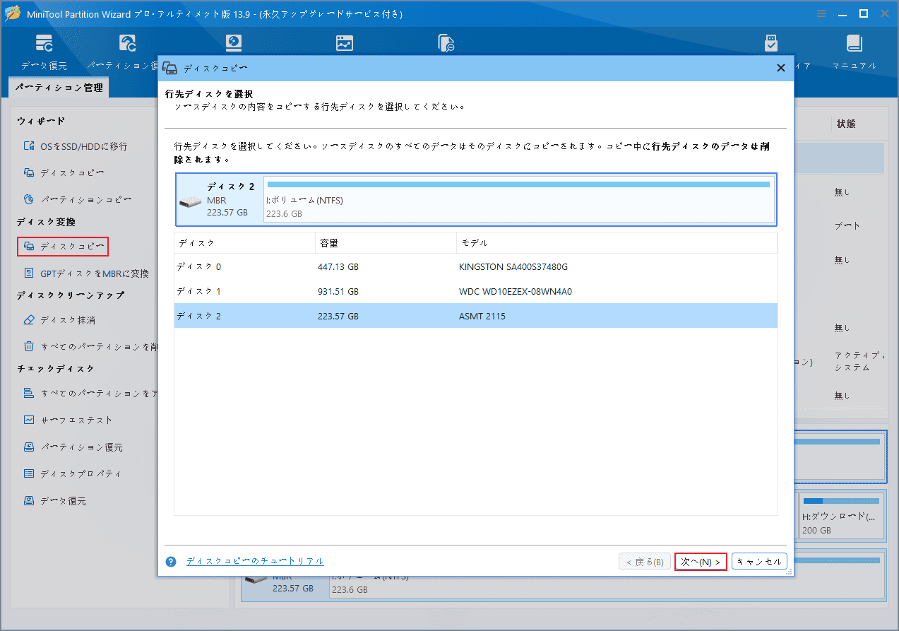 MiniTool Partition Wizardの「ディスクコピー」ウィザードで行先ディスクを選択する画面