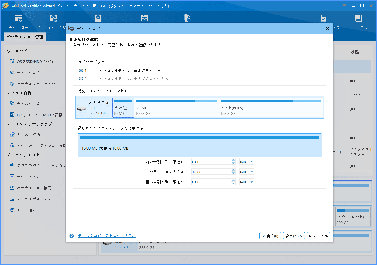 MiniTool Partition Wizardの「ディスクコピー」ウィザードでコピー先ディスクを選択する画面