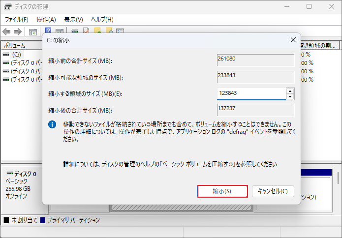 C:ドライブの縮小サイズを入力する画面