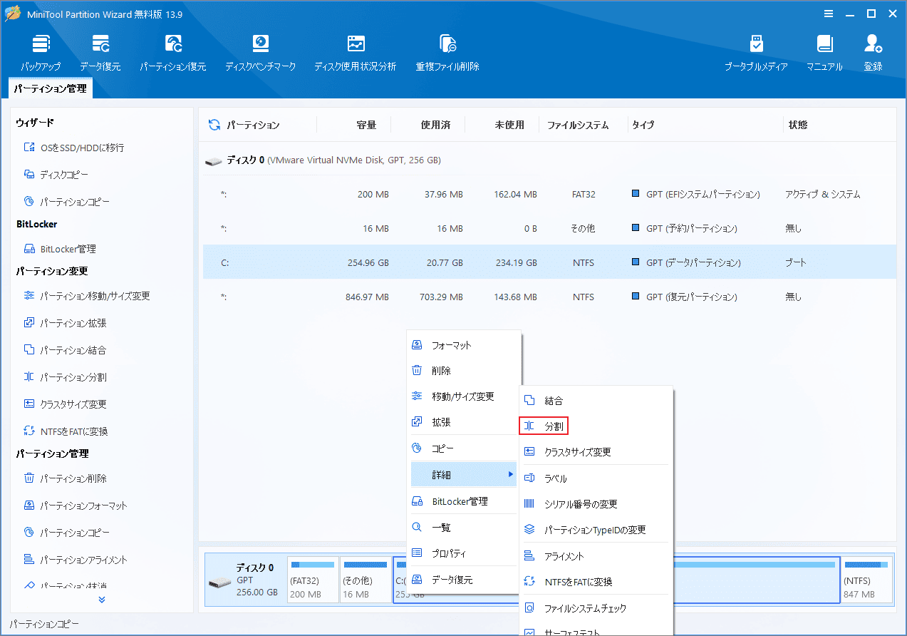 MiniTool Partition Wizardでパーティション分割を選択する画面
