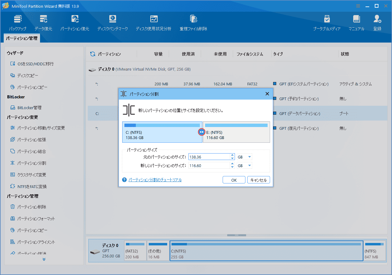 MiniTool Partition Wizardで新しいパーティションのサイズを設定する画面
