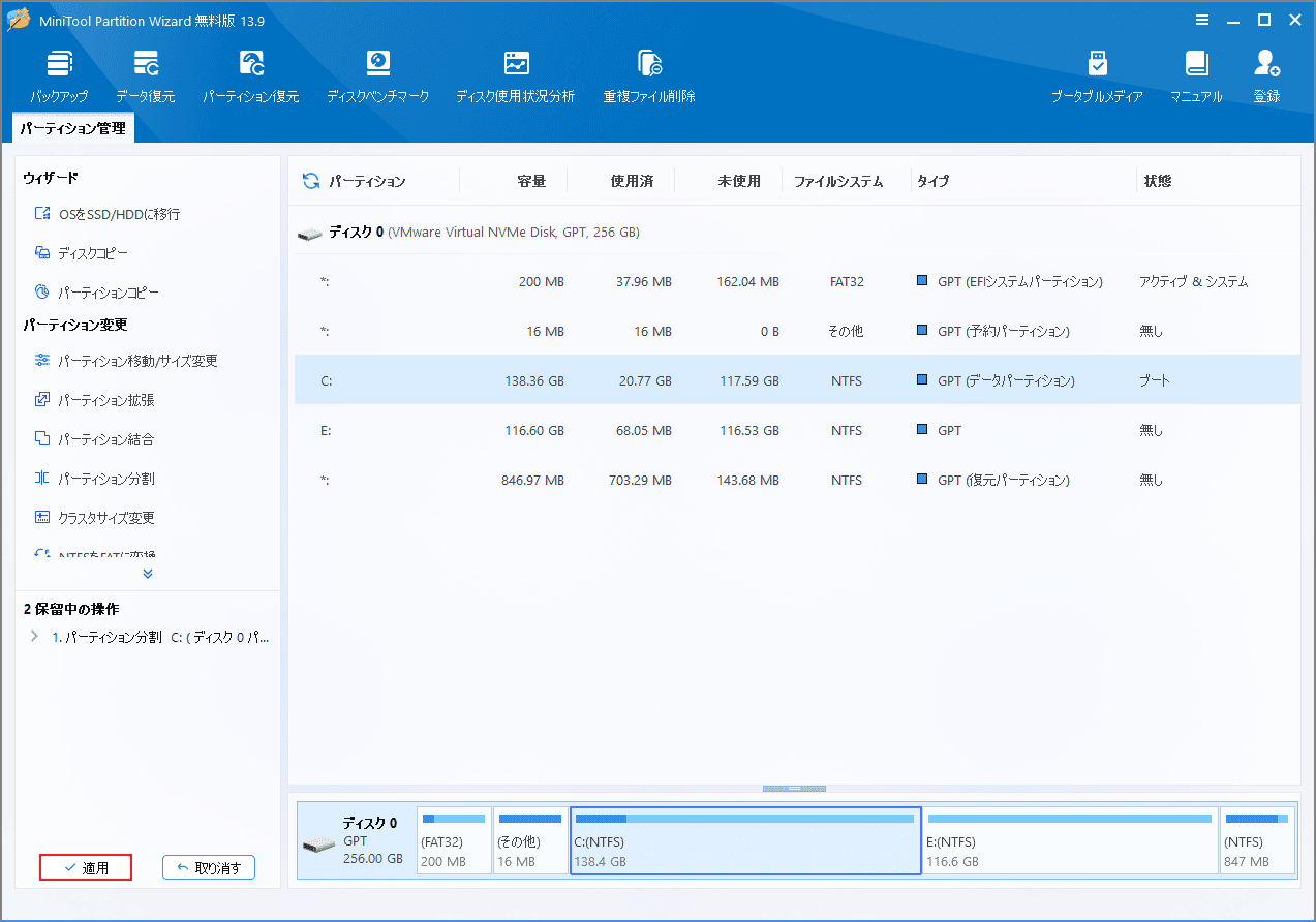 MiniTool Partition Wizardでパーティション分割を適用する様子