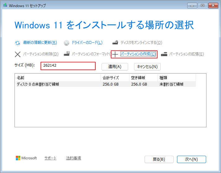 Windows 11セットアップでパーティションを作成する画面