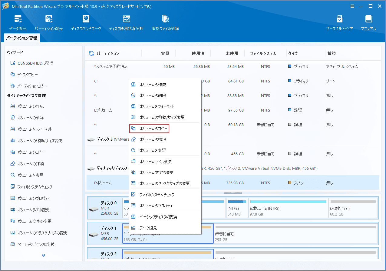 MiniTool Partition Wizardで「ボリュームのコピー」をクリックする画面