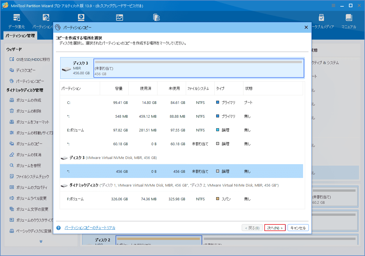 MiniTool Partition Wizardの「パーティションコピー」ウィザードでコピー先を選択する画面