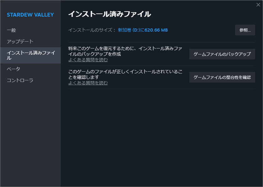 ゲームファイルの整合性を確認するボタンをクリックする画面