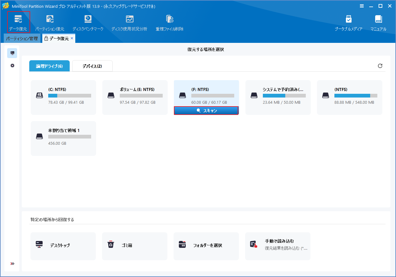MiniTool Partition Wizardの「データ復元」ウィザードで復元するドライブを選択している様子