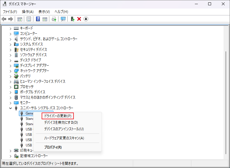 デバイスマネージャーで「ドライバーの更新」を選択する画面