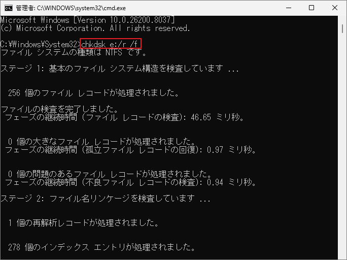 コマンドプロンプトでchkdsk e: /f /rコマンドを実行する様子