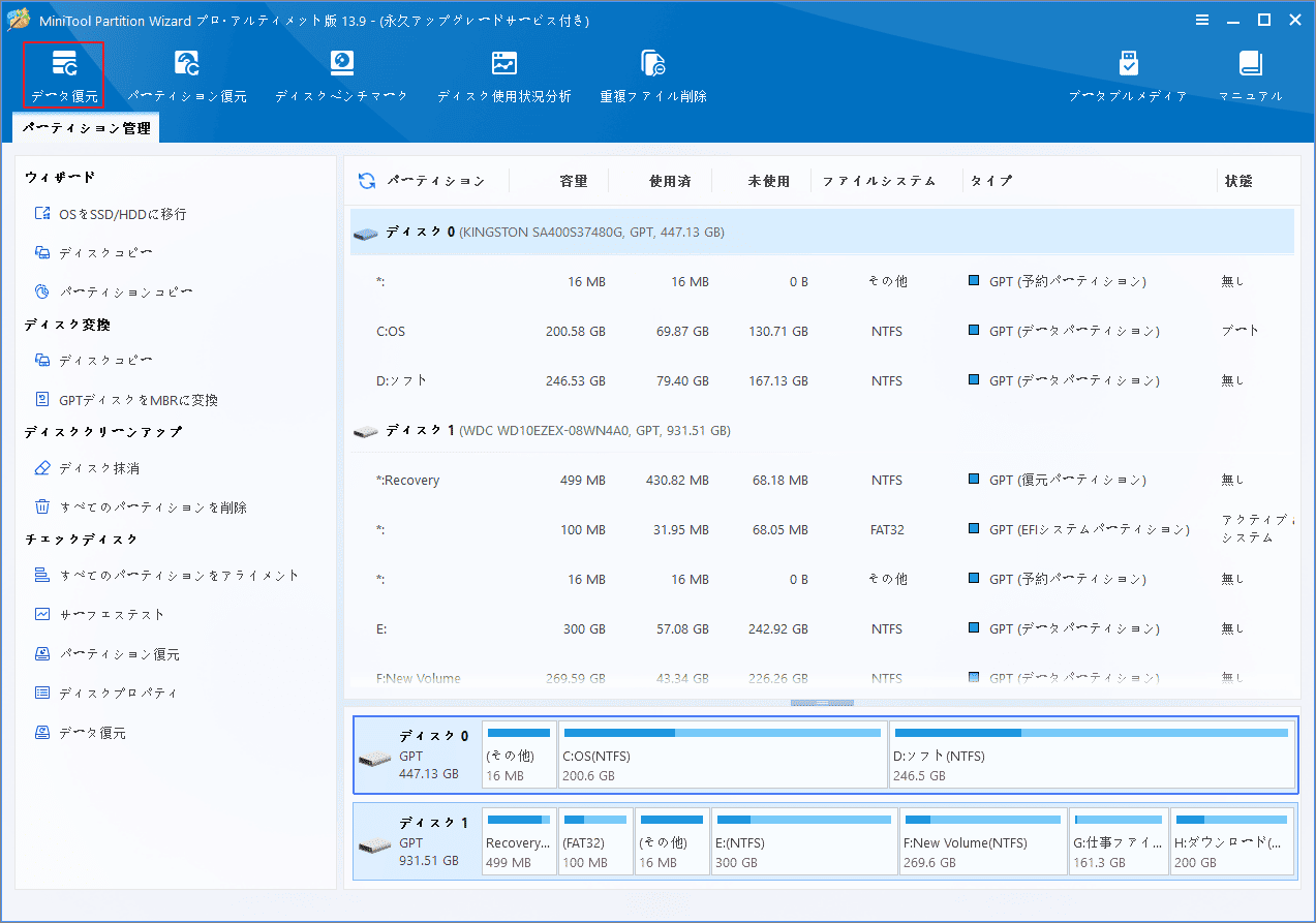 MiniTool Partition Wizardのメイン画面で「データ復元」を選択する様子