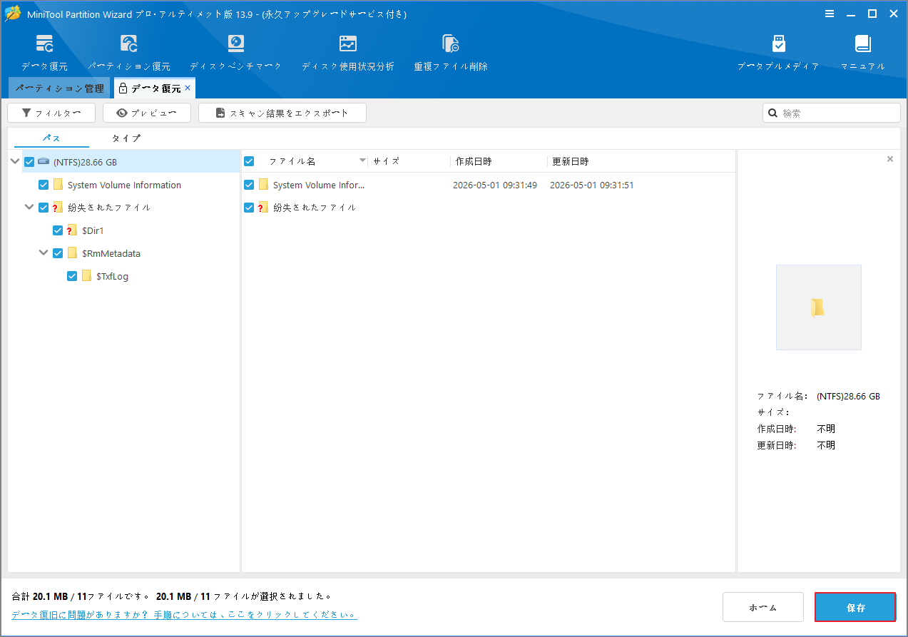 MiniTool Partition Wizardの「データ復元」画面で検出したデータが表示されている様子