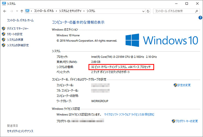 Windowsのバージョン情報で「システムの種類」を確認する画面