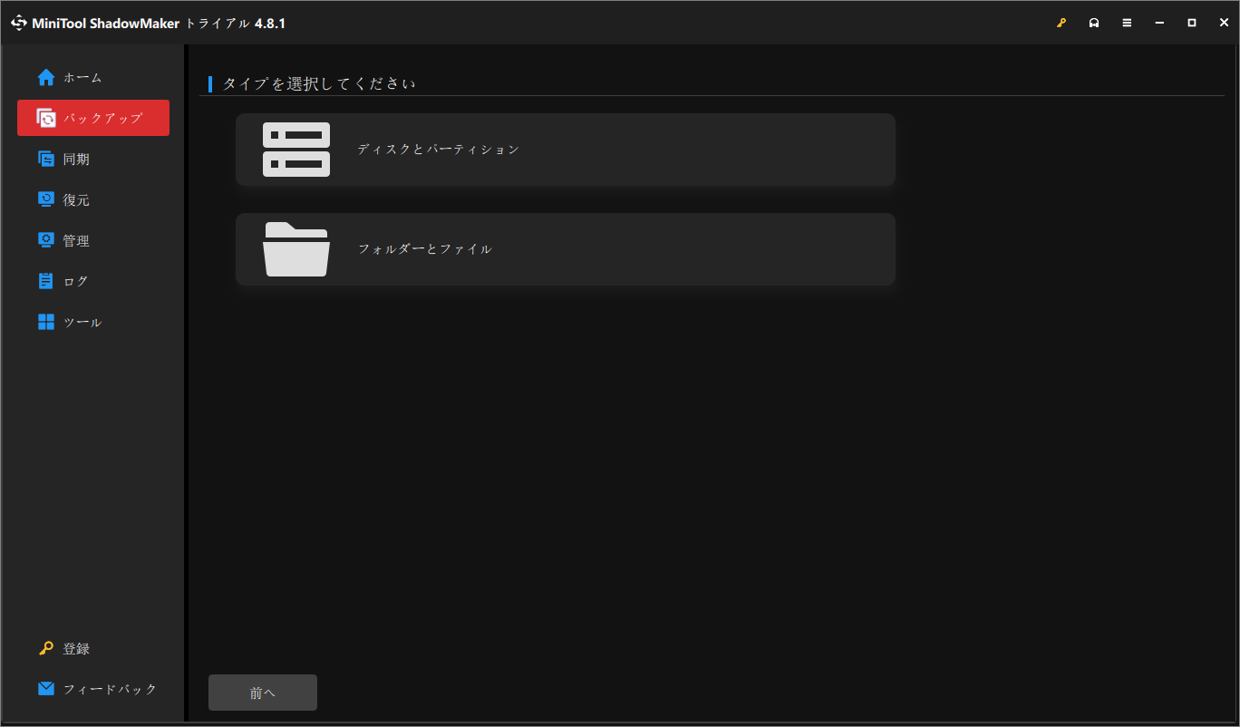 MiniTool ShadowMakerの「バックアップ」タブでコピーするファイルを選択する画面