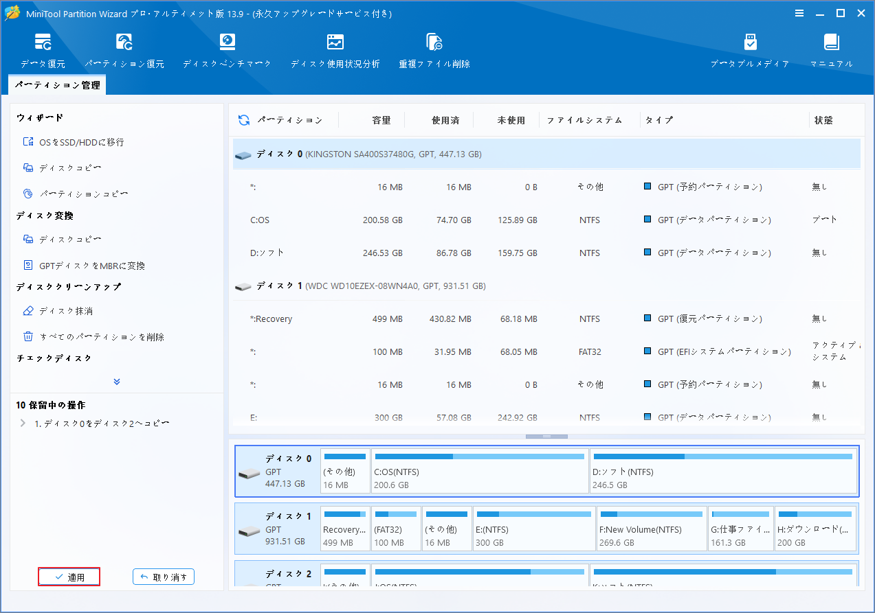 MiniTool Partition Wizardのメイン画面で「適用」をクリックしている様子
