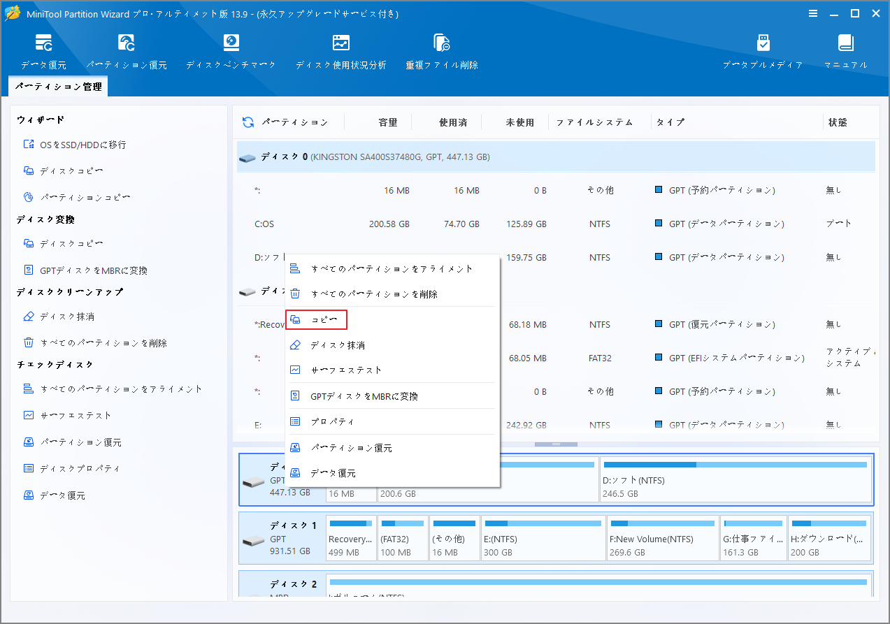 MiniTool Partition Wizardのメイン画面でディスク0を右クリックして「コピー」をクリックしている様子