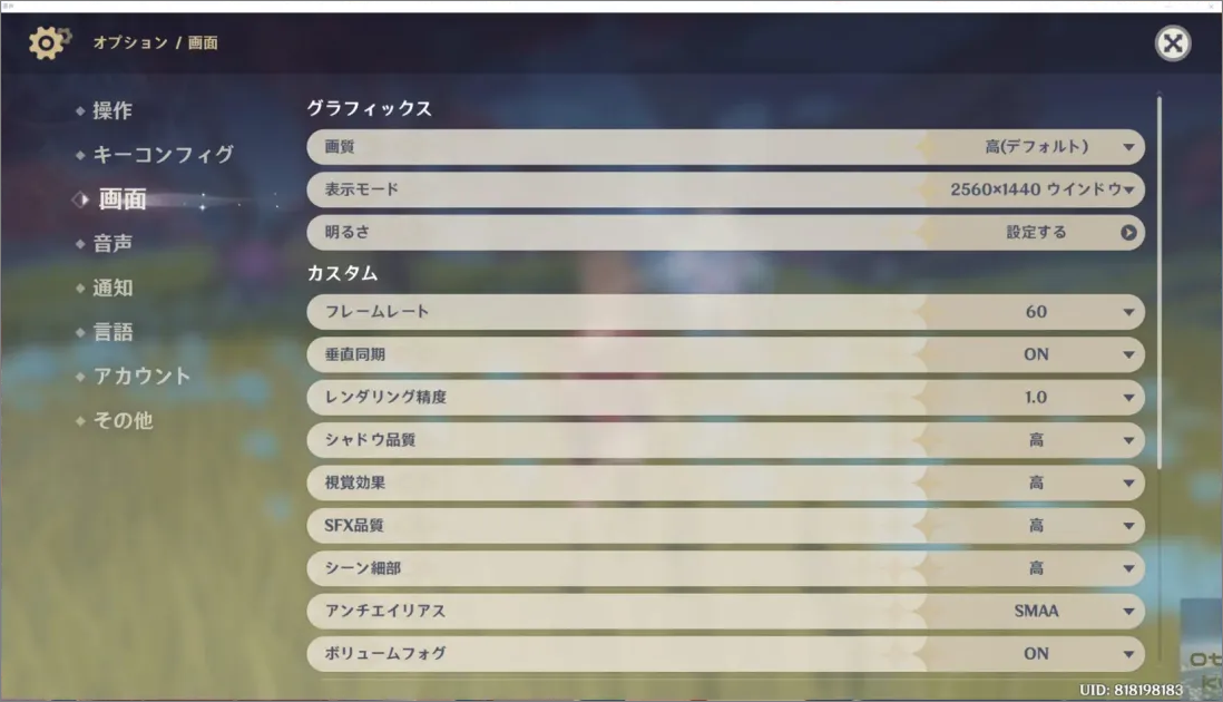 原神のグラフィック設定画面