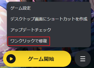 HoYoPlayでゲームファイルをワンクリック修復する様子